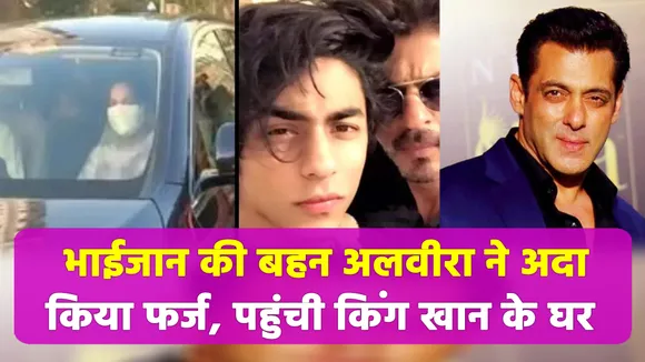 Bhaijaan performed friendship, sister performed duty