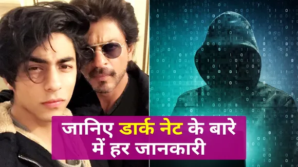 Aryan Khan's onion peel technique caught