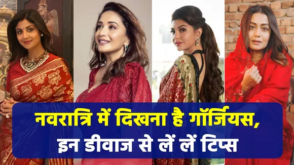 Take styling tips from these bollywood divas in navratri 2021. 