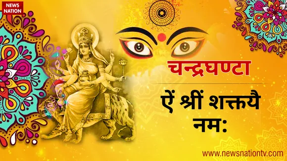 Navratri 2021: Mother Chandraghanta is worshiped on the third day of N