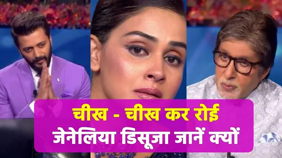 Genelia D'Souza, Riteish Deshmukh moved to tears on KBC