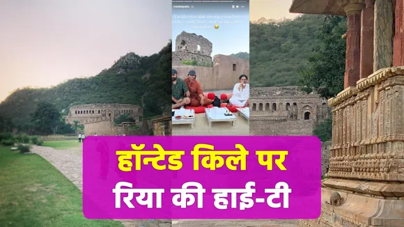 Rhea Kapoor reached Haunted Bhangarh Fort with husband Karan Boolani