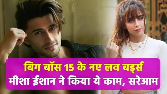 Bigg Boss 15 Promo | A Love Story Begins Between Miesha Iyer & Ishaan