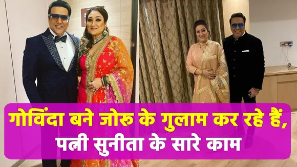 Govinda did iron on clothes, so fans said what a compulsion