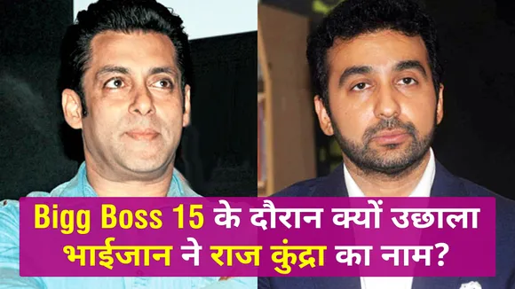 Bigg Boss 15: Salman Khan jokes about Raj Kundra,Watch Video