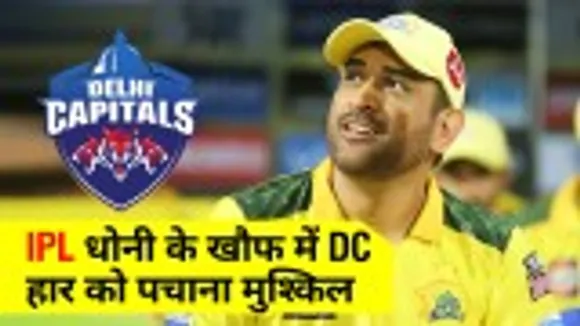 IPL 2021: Delhi Capitals in fear of MS Dhoni, not out