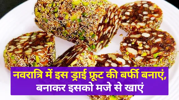 Make date barfi like this, eat it with pleasure even at home
