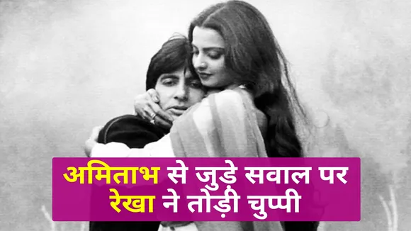 When Rekha expressed love for Amitabh Bachchan