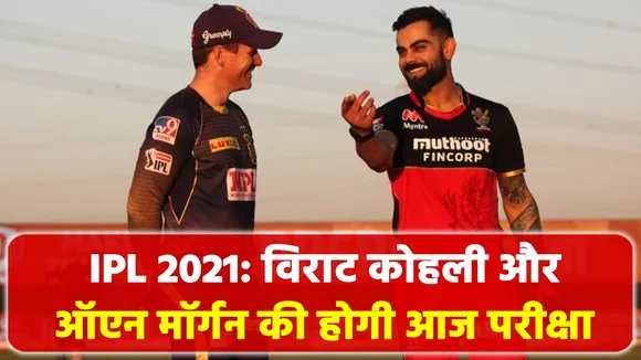 Virat Kohli V/s Ein Morgan, Watch Video