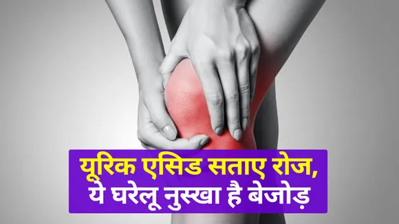 Uric acid has increased, so try this home remedy