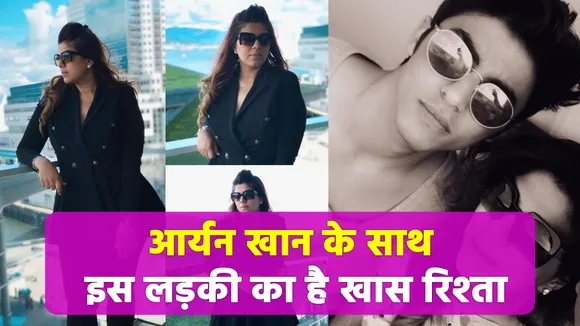 This girl has a special relationship with Aryan Khan| NN Bollywood