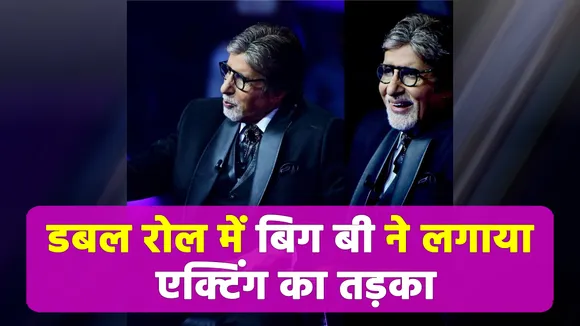 Big B added flair in these films with a double role, people said wah-w