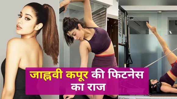 Secret of Janhvi Kapoor's perfect figure | NN Bollywood