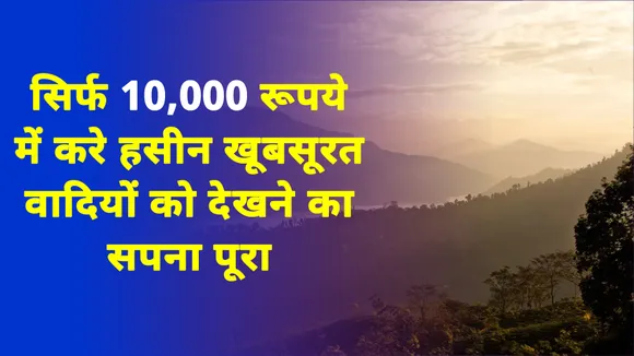 Plan a trip on Dussehra for less than Rs 10,000, see these 10 beautifu
