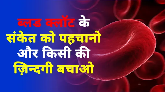 If you also have the problem of blood clots, then you may have to igno