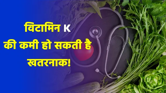 Vitamin K deficiency can be dangerous!