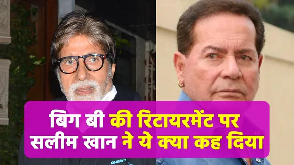 Salim Khan say  Amitabh Bachchan should retire now?