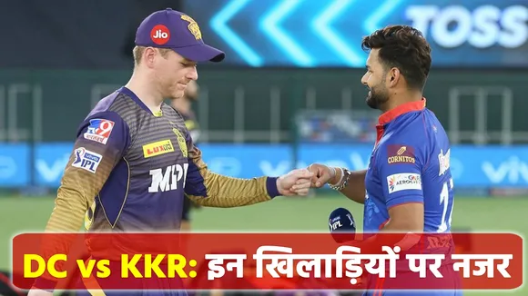 DC vs KKR: These players can play from both the teams