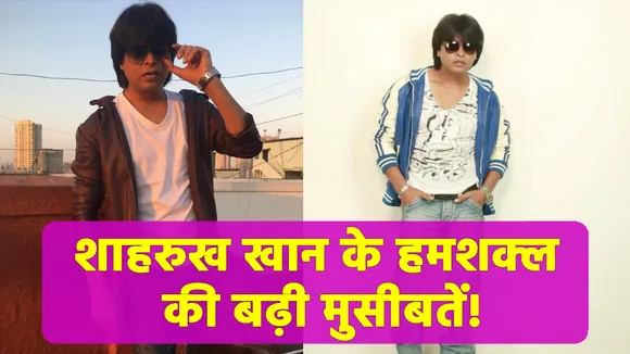 Shah Rukh Khan's lookalike goes out of work because of Aryan