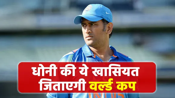 T20 world cup: Dhoni will be all eyes on this special thing