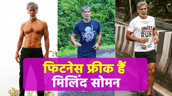 Milind Soman keeps himself fit at the age of 55