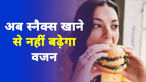 Eating in the middle of the night means calling obesity, but now it wi