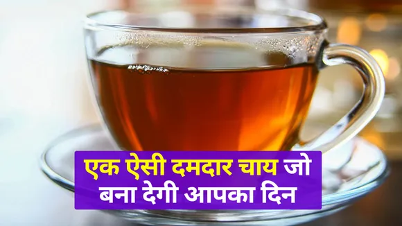 Strong tea recipe for tea lovers, this tea will make your day