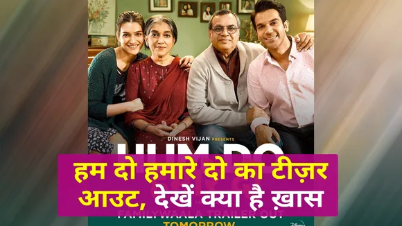 Kriti Sanon's 'Hum Do Hamare Do' teaser out, Rajkummar Rao will be see