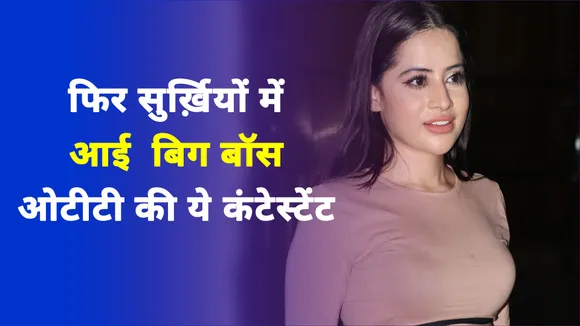 This contestant of 'Bigg Boss OTT' got such a photoshoot done in excit