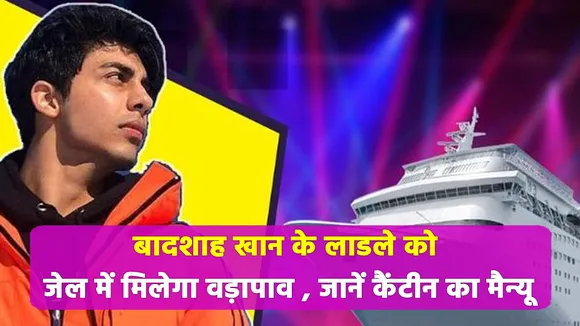 Badshah Khan's beloved will get Vadapav in jail, know the menu of the