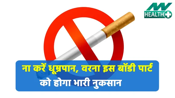 Smoking can lead to serious mental diseases and brain damage.