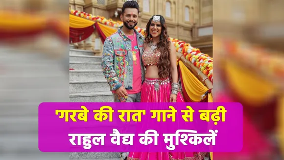 Rahul Vaidya's troubles increased due to the song 'Garbe Ki Raat'
