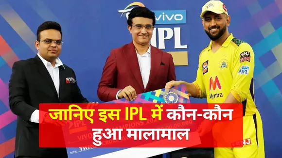 who got rich in this IPL