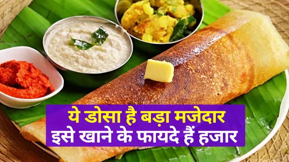  benefits of eating dosa   