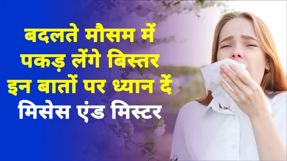 get rid of severe diseases during weather change by following these he