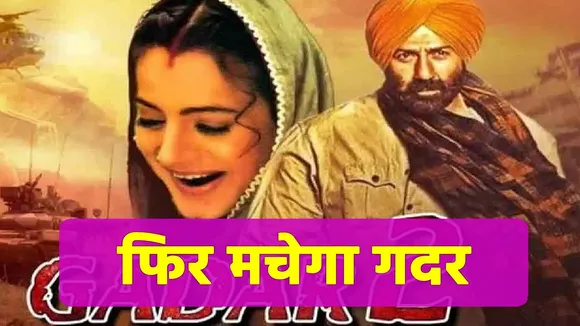 Gadar-2: Tara Singh and Sakina will be seen again, know when the secon