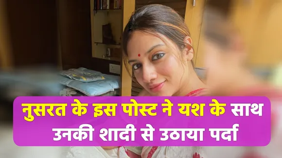 Nusrat Jahan is married to Yash Dasgupta. the truth came out
