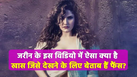 What is so special in this video of Zareen that fans are eager to see?