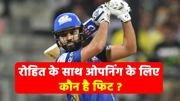 Who is fit to open with Rohit?