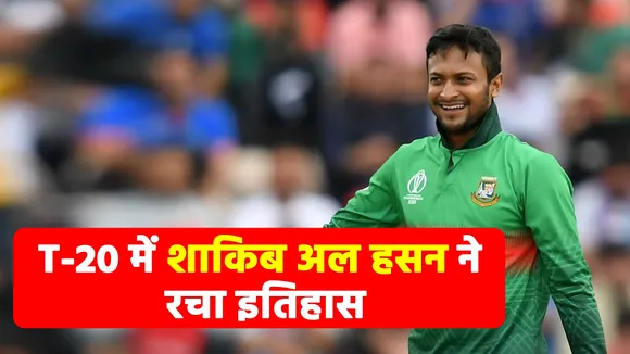 Shakib Al Hasan creates history in T20
