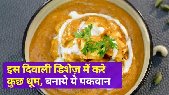Feed something new to the guests this Diwali, make these special dishe