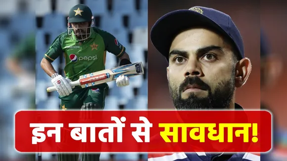T-20 world cup: In the match against Pakistan, India should beware
