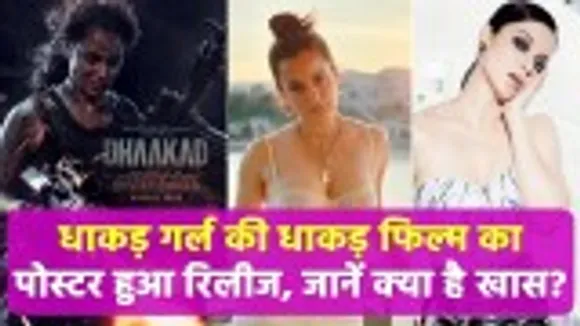 This time Kangana Ranaut will come on screen and will show tremendous