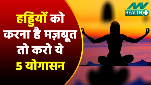 5 yogasanas to strengthen bones, you will be fit