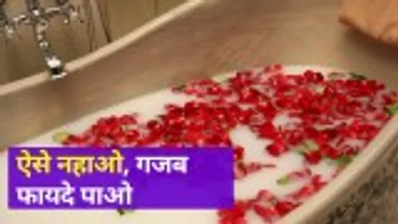 Herbal Bath: If you take a bath with milk, you will get thousands of b