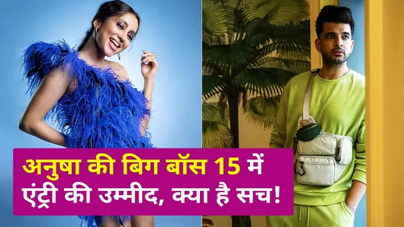 Does Karan Kundra’s Ex Girlfriend Anusha Dandekar enter Big Boss 15 ? 