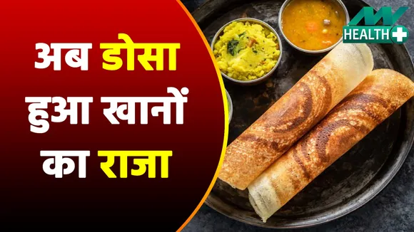 To stay fit, dont go to gym, take support of dosa
