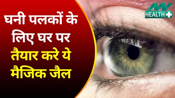 Make this magic gel at home for thick eyelashes