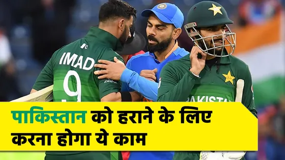 India Pakistan Match: If these players of Pakistan are stopped in the