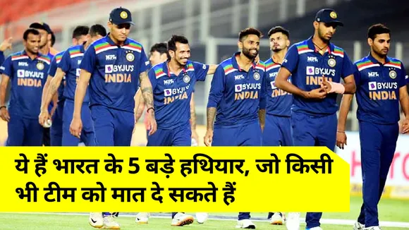T20 World Cup: These are the 5 big weapons of India, which can beat an